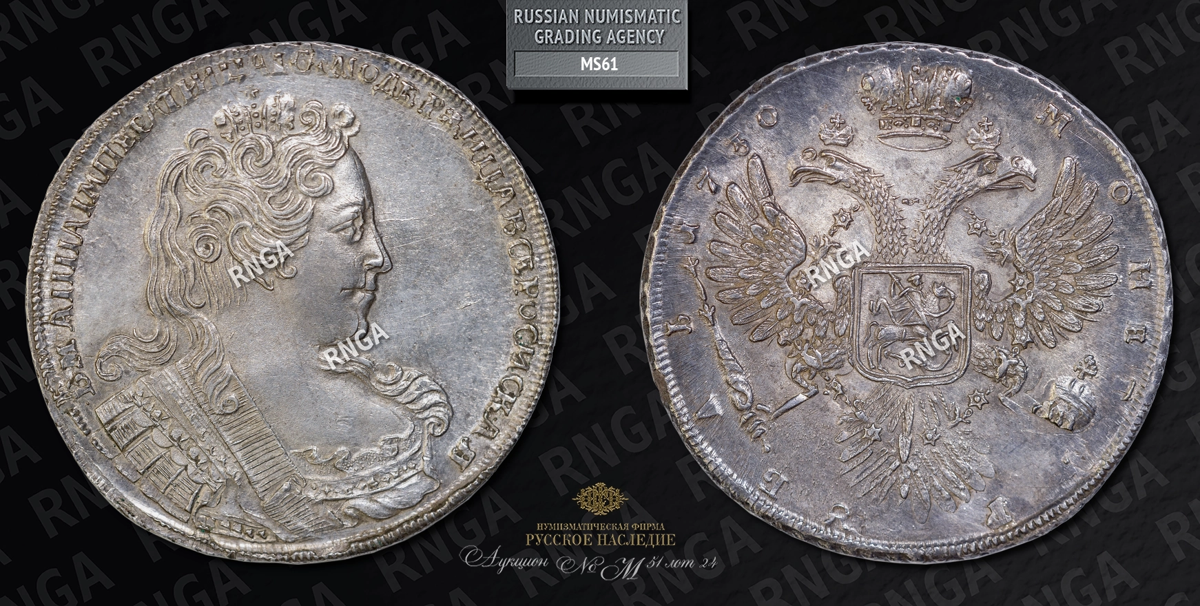 Рубль 1730 года Рубль 1730 года