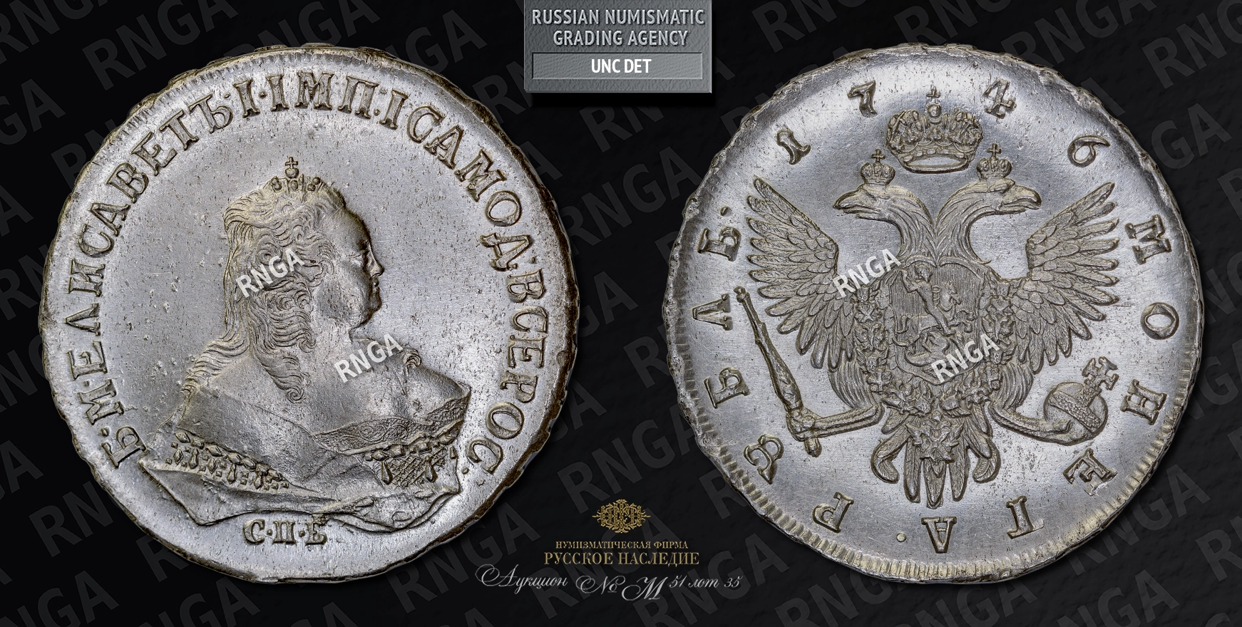 Рубль 1746 года, СПБ Рубль 1746 года, СПБ