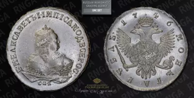 Рубль 1746 года, СПБ
