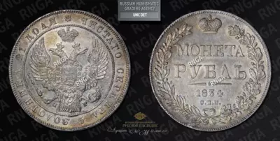 Рубль 1834 года, СПБ НГ