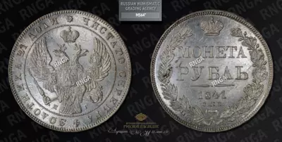 Рубль 1841 года, СПБ НГ