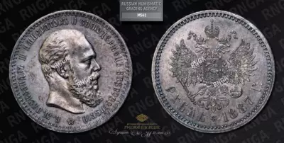 Рубль 1887 года, АГ