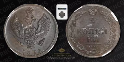 2 Копейки 1812 года, КМ