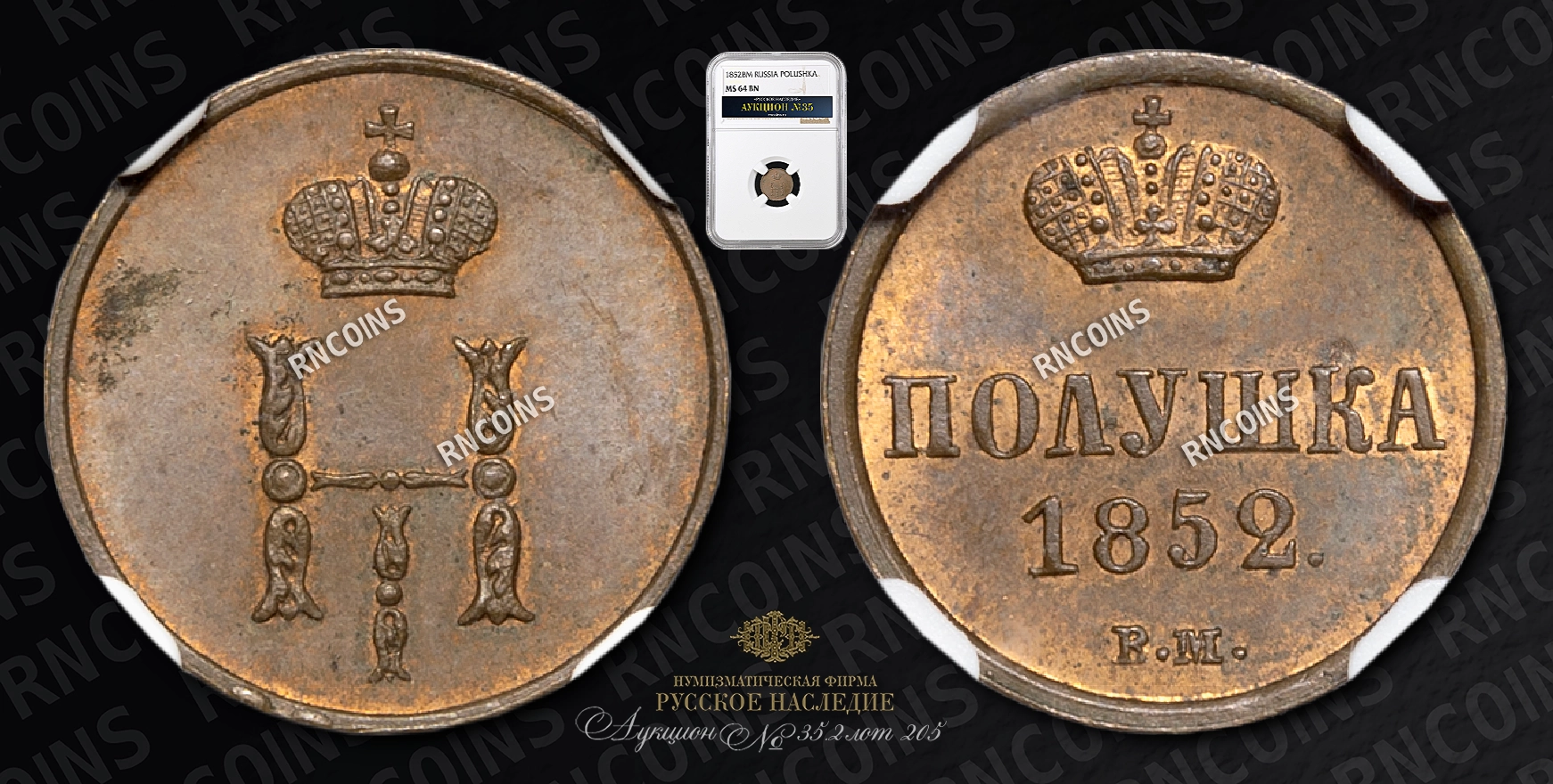 Полушка 1852 года, ВМ Полушка 1852 года, ВМ