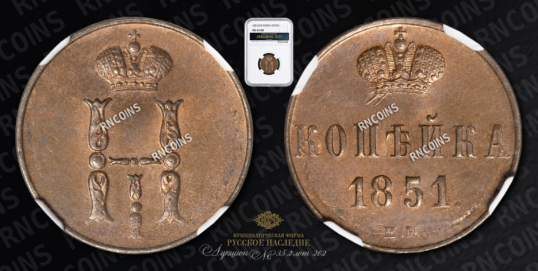 Копейка 1851 года, ЕМ Копейка 1851 года, ЕМ