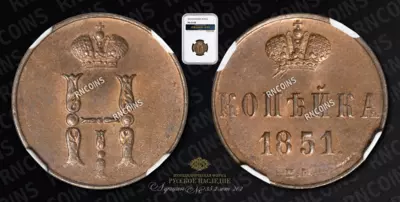 Копейка 1851 года, ЕМ