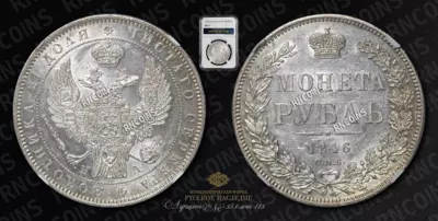 Рубль 1846 года, СПБ ПА