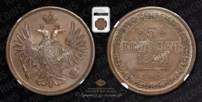 5 Копеек 1849 года, СПМ. Пробные / Новодел