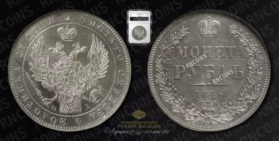 Рубль 1846 года, СПБ ПА