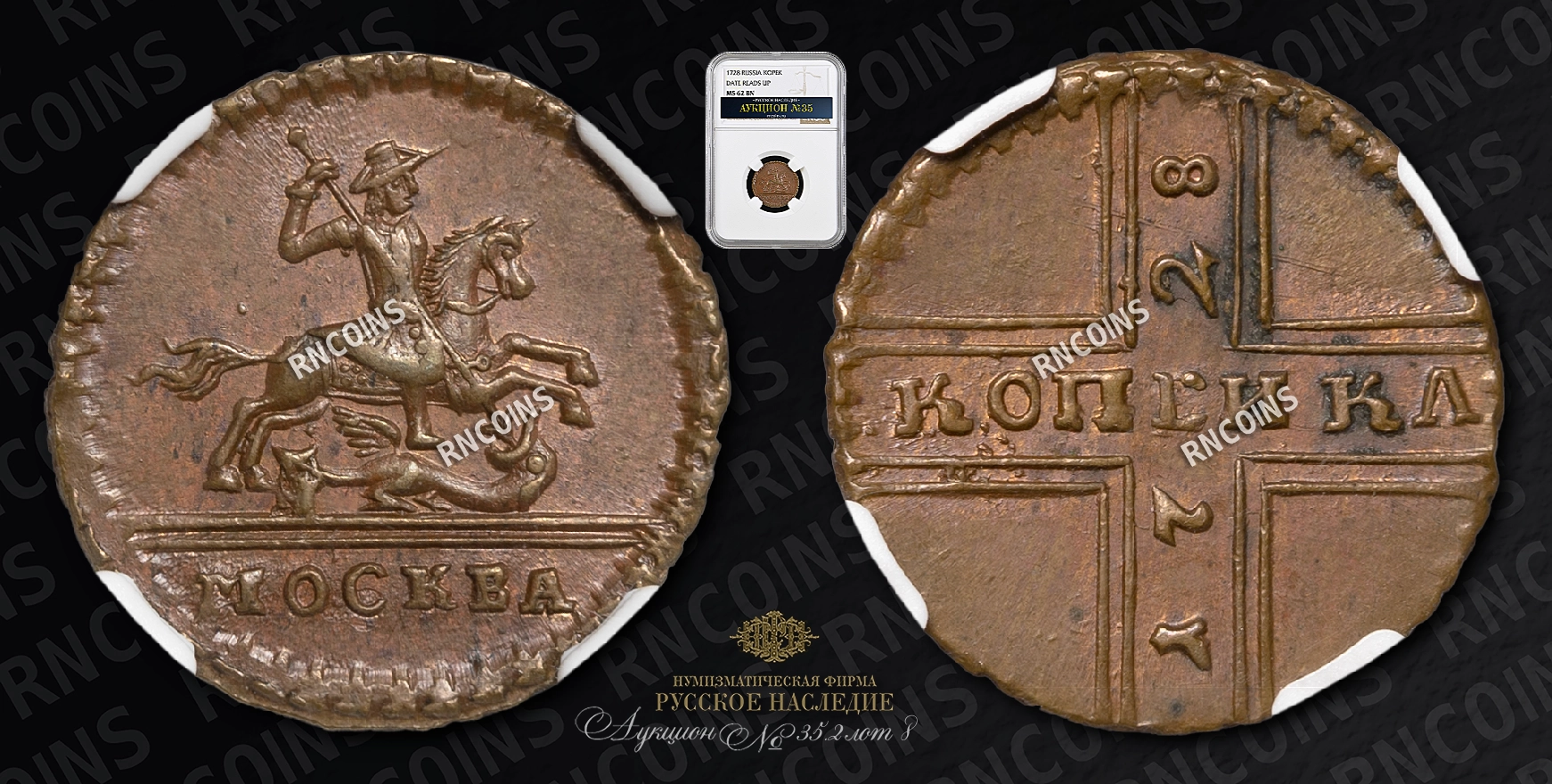 Копейка 1728 года Копейка 1728 года