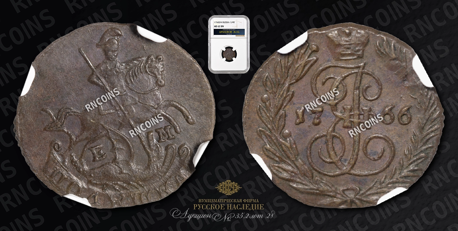 Полушка 1766 года, ЕМ Полушка 1766 года, ЕМ