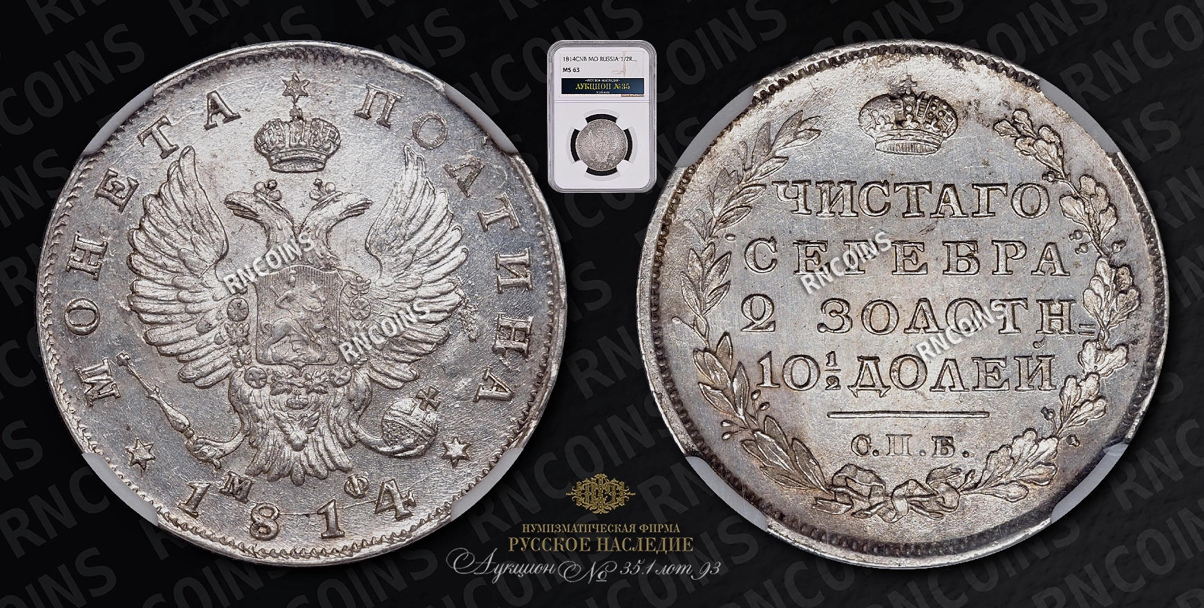 Полтина 1814 года, СПБ МФ Полтина 1814 года, СПБ МФ
