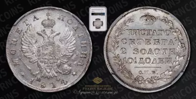 Полтина 1814 года, СПБ МФ