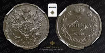Денга 1817 года, КМ АМ