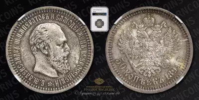 50 Копеек 1894 года, АГ