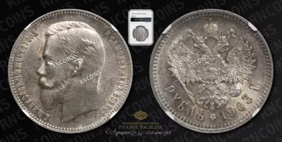 Рубль 1903 года, АР