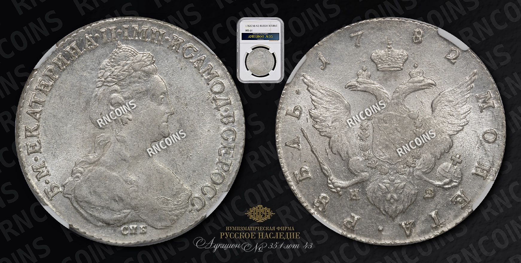 Рубль 1782 года, СПБ ИЗ Рубль 1782 года, СПБ ИЗ
