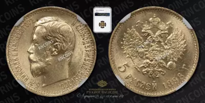 5 Рублей 1898 года, АГ