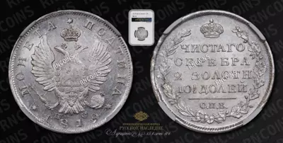 Полтина 1819 года, СПБ ПС