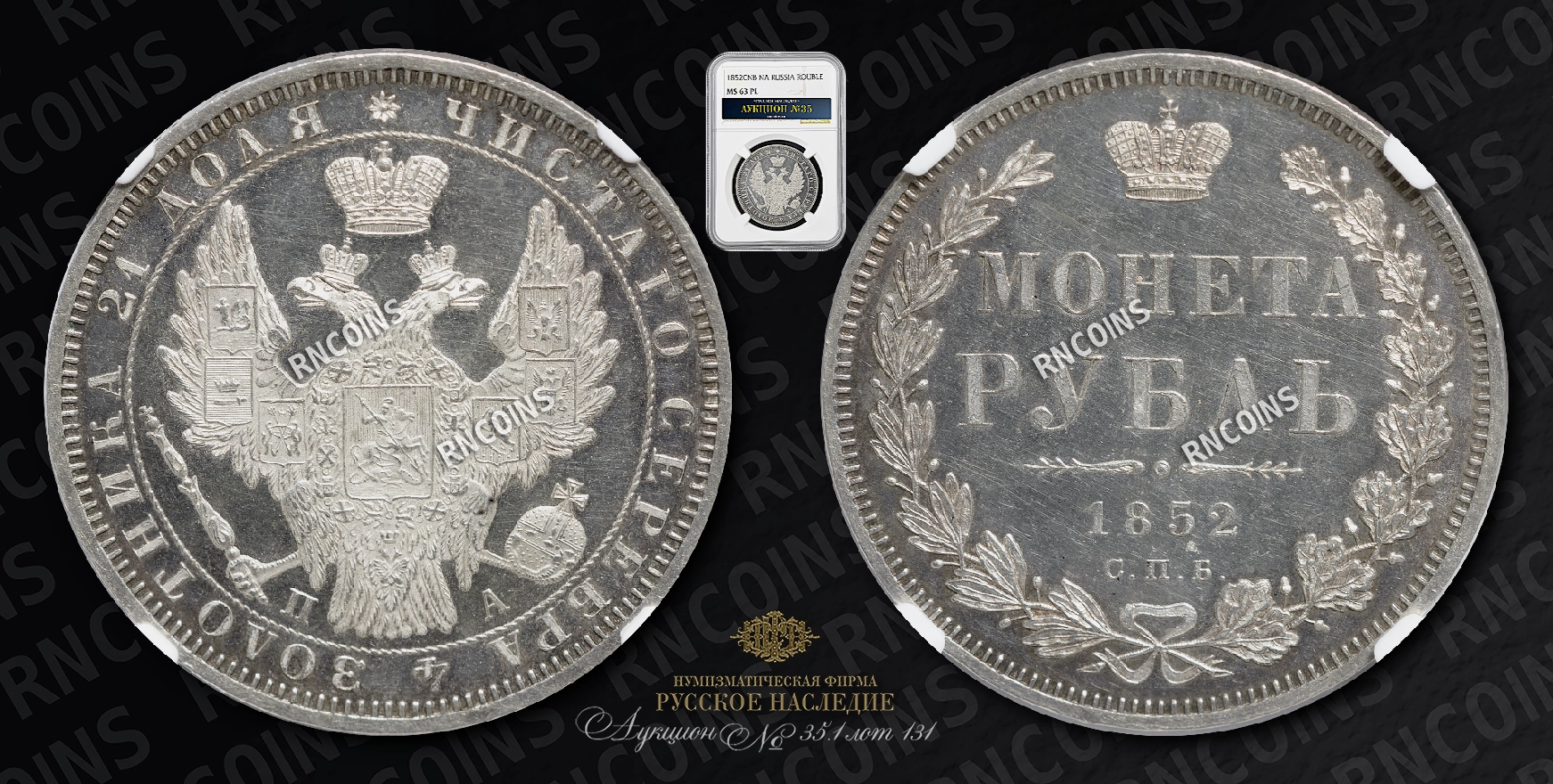 Рубль 1852 года, СПБ ПА Рубль 1852 года, СПБ ПА