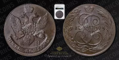 5 Копеек 1793 года, КМ