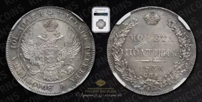 Полтина 1835 года, СПБ НГ