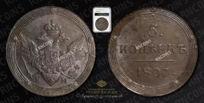 5 Копеек 1807 года, КМ