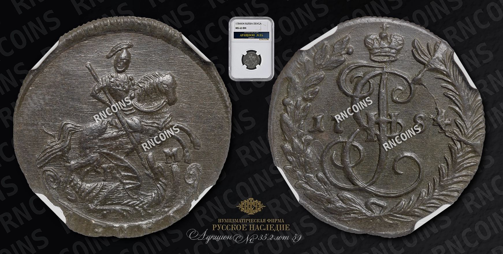 Денга 1784 года, КМ Денга 1784 года, КМ