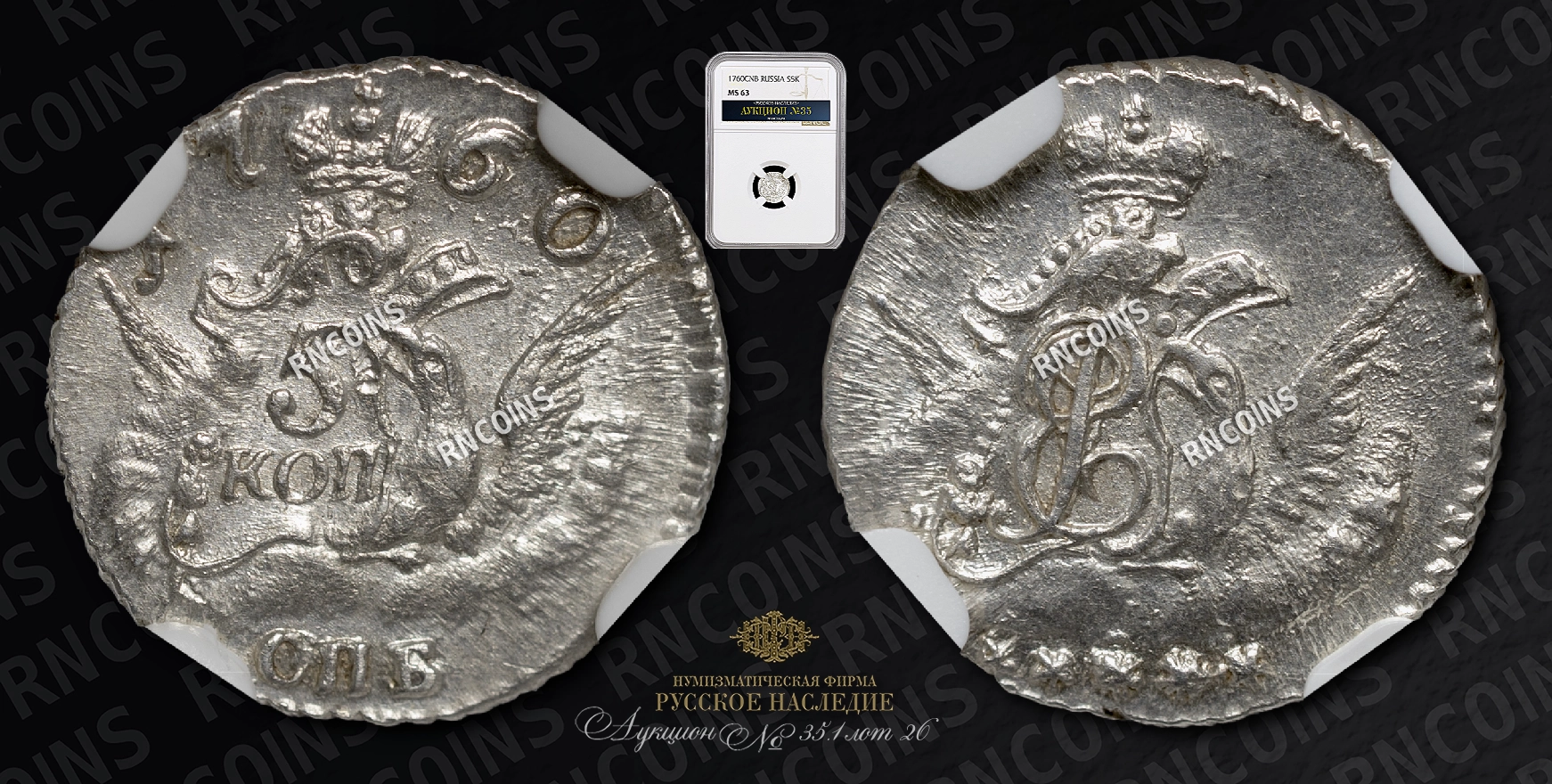5 Копеек 1760 года, СПБ 5 Копеек 1760 года, СПБ
