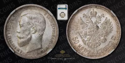 50 Копеек 1912 года, ЭБ