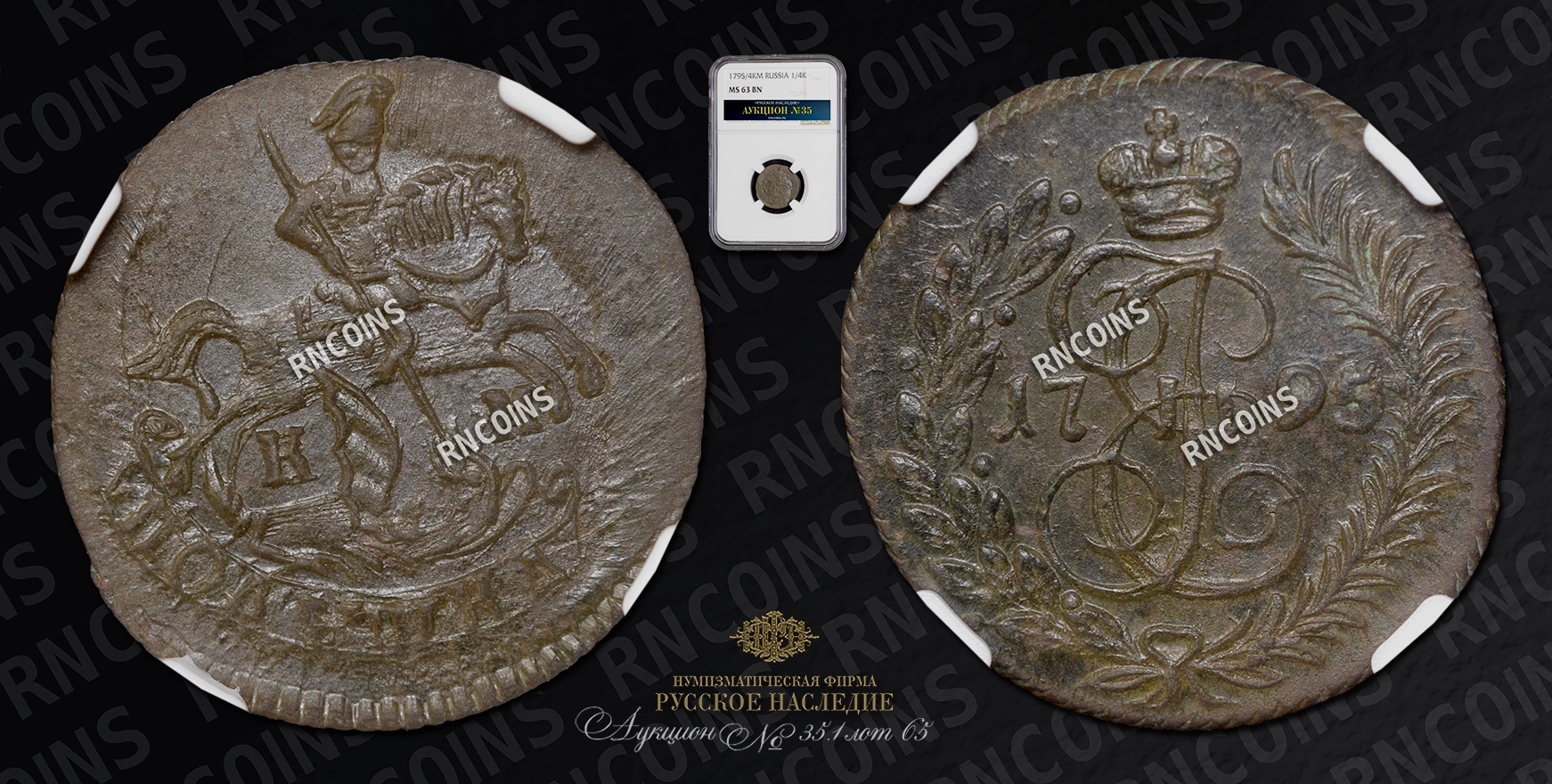 Полушка 1795/4 года, КМ Полушка 1795/4 года, КМ