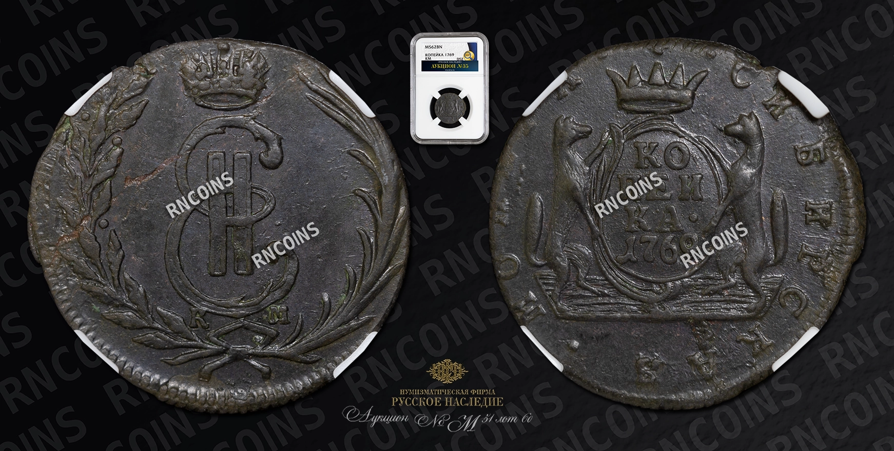 Копейка 1769 года, КМ Копейка 1769 года, КМ