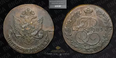 5 Копеек 1785 года, КМ
