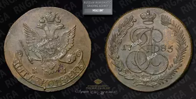 5 Копеек 1785 года, КМ