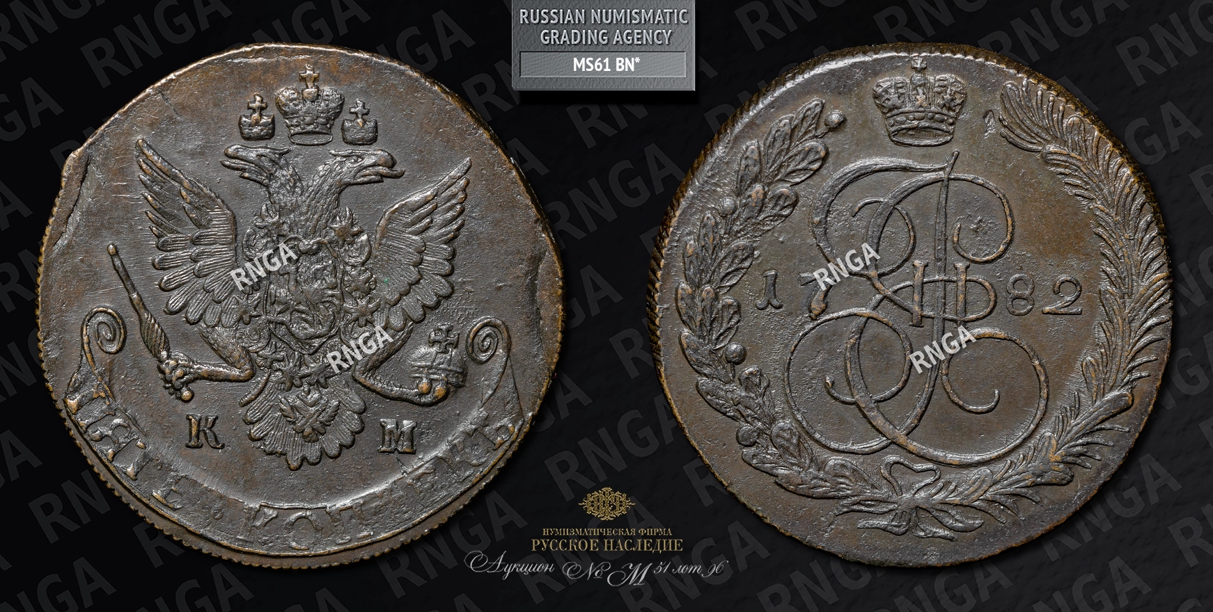 5 Копеек 1782 года, КМ 5 Копеек 1782 года, КМ
