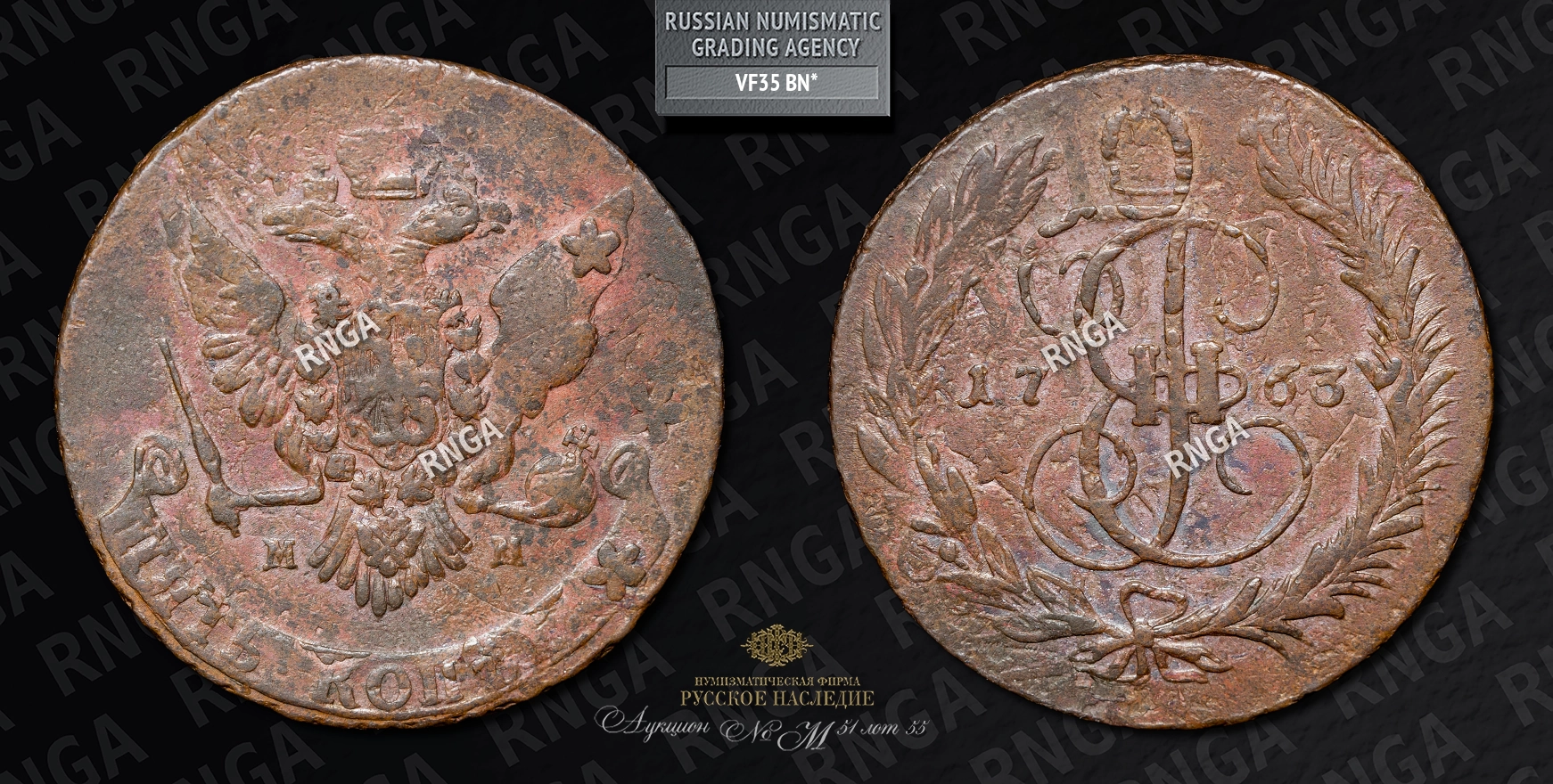 5 Копеек 1763 года, ММ. Перечекан из 10 Копеек 1762 года 5 Копеек 1763 года, ММ. Перечекан из 10 Копеек 1762 года
