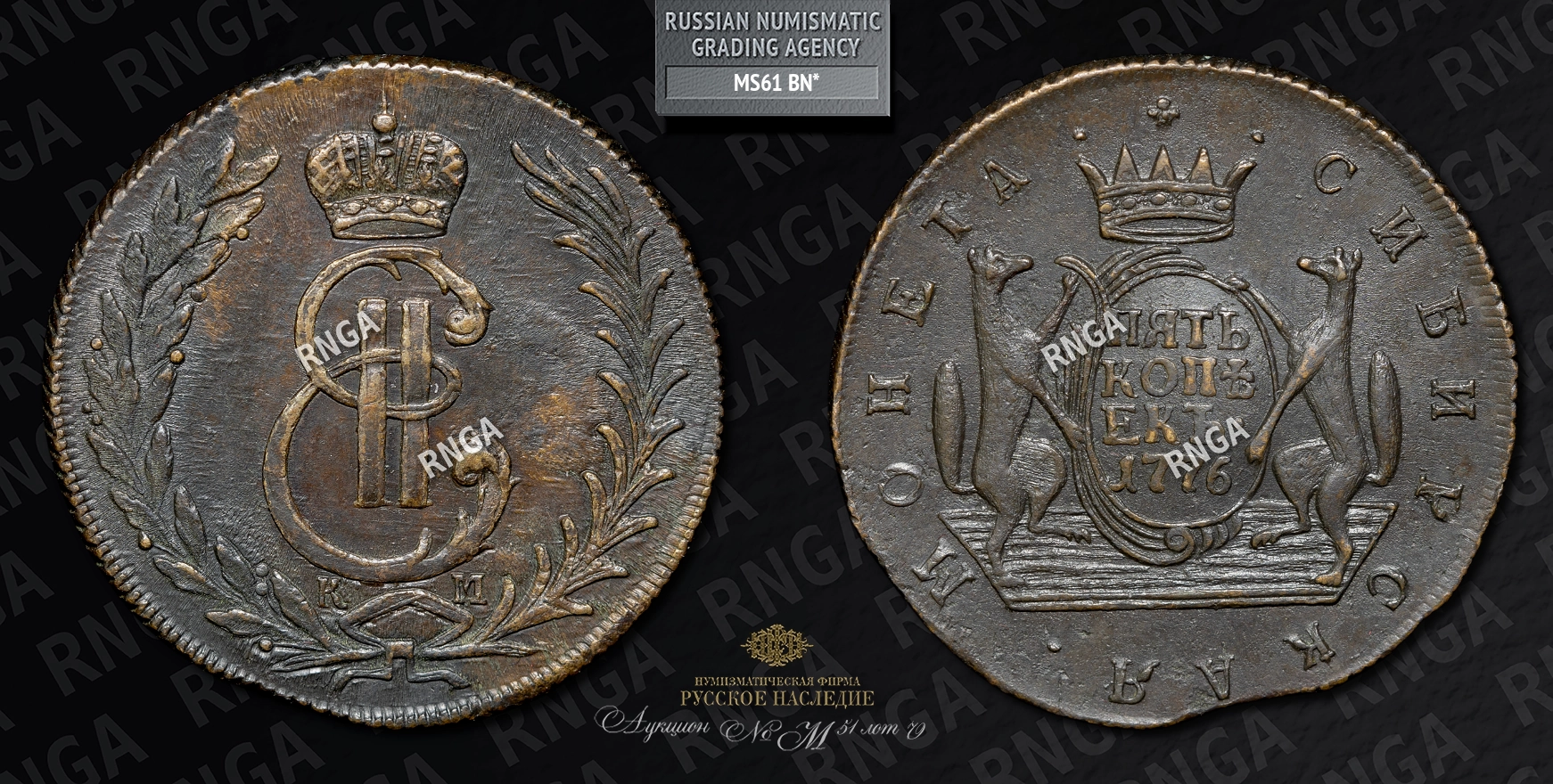5 Копеек 1776 года, КМ 5 Копеек 1776 года, КМ