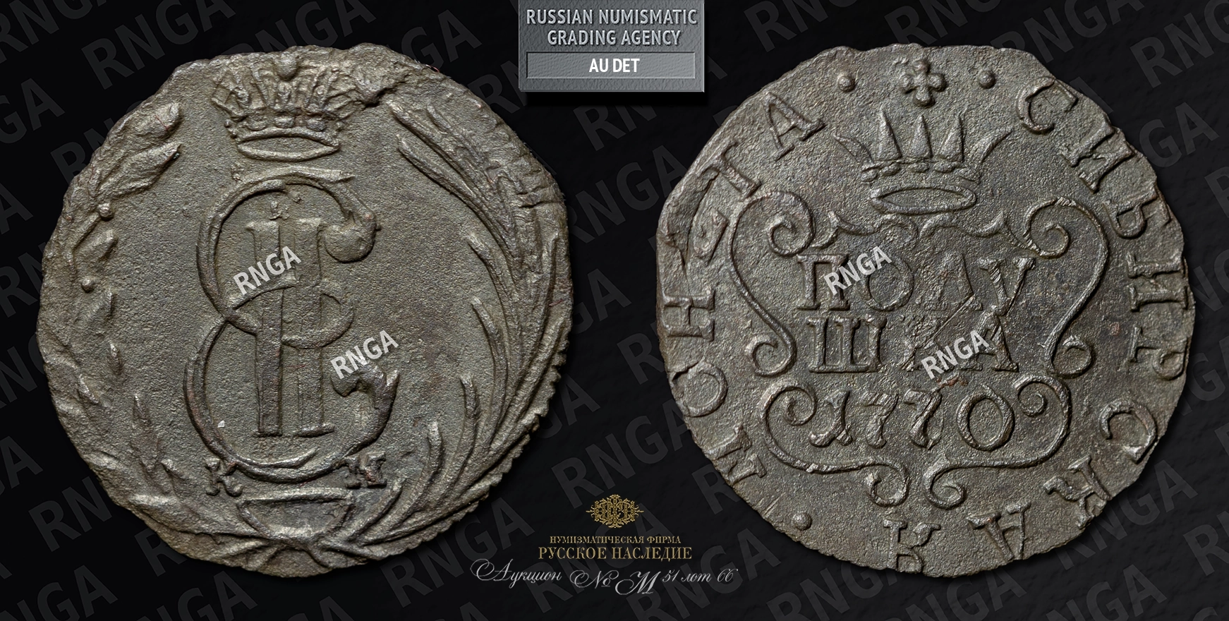 Полушка 1770 года, КМ Полушка 1770 года, КМ