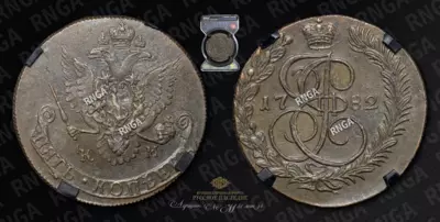 5 Копеек 1782 года, КМ