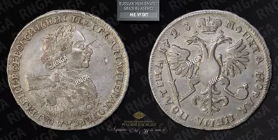 Полтина 1723 года