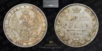 Рубль 1849 года, СПБ ПА