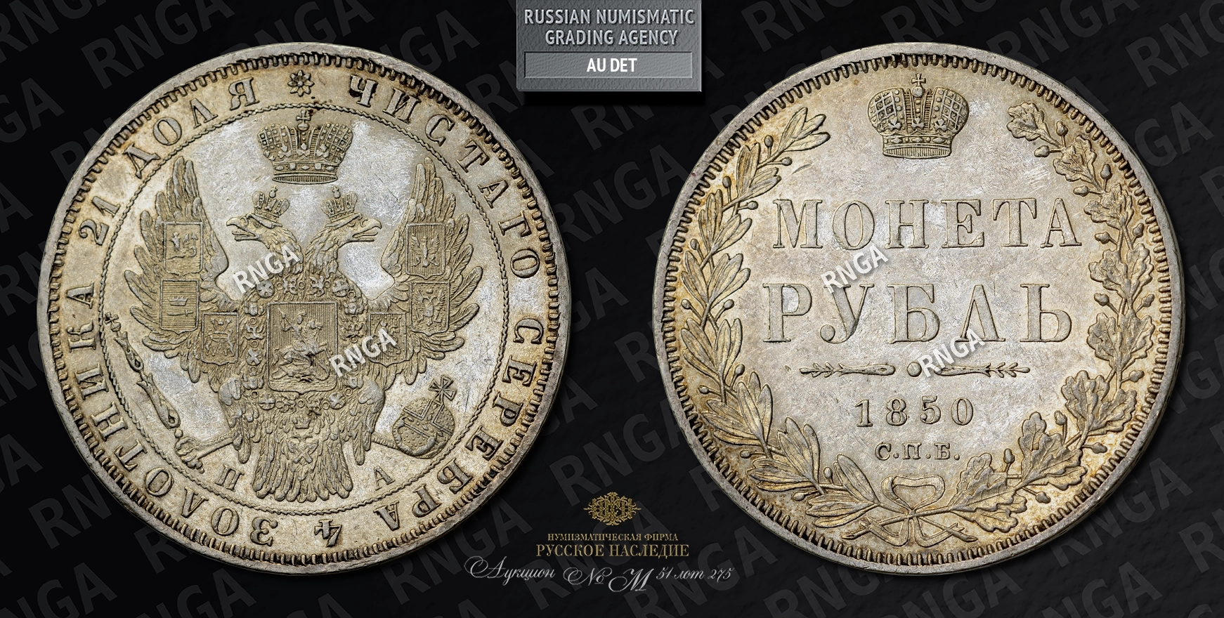 Рубль 1850 года, СПБ ПА Рубль 1850 года, СПБ ПА