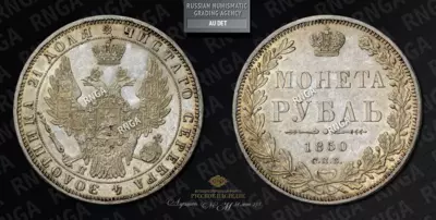 Рубль 1850 года, СПБ ПА