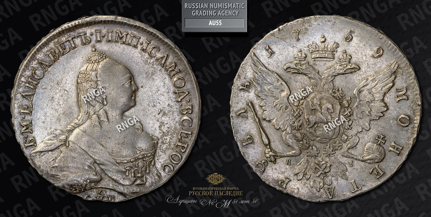 Рубль 1759 года, СПБ TI ЯI Рубль 1759 года, СПБ TI ЯI