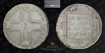 Рубль 1801 года, СМ АИ