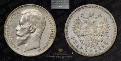 Рубль 1898 года, АГ