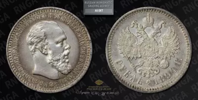 Рубль 1894 года, АГ