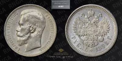 Рубль 1898 года, АГ
