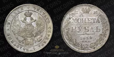 Рубль 1834 года, СПБ НГ
