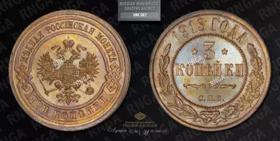 3 Копейки 1913 года, СПБ